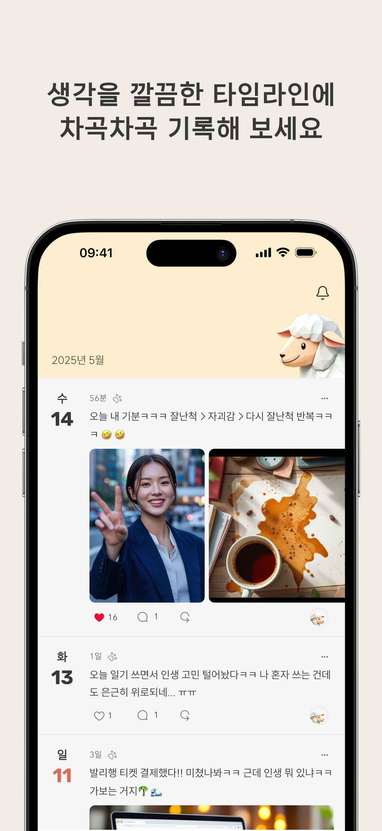 Timeline Screen